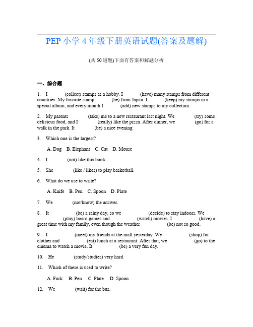 PEP小学4年级下册英语试题(答案及题解)