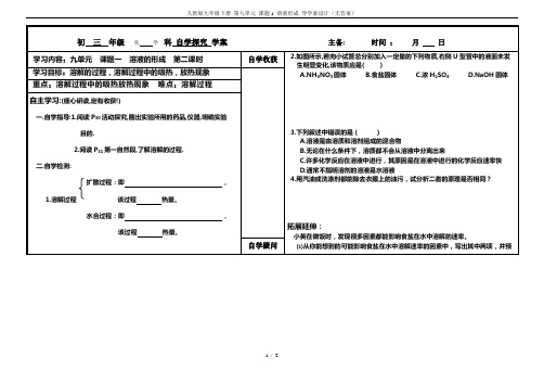 人教版九年级下册 第九单元 课题1 溶液形成 导学案设计(无答案)