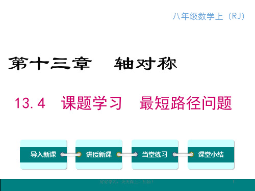 13.4 课题学习 最短路径问题