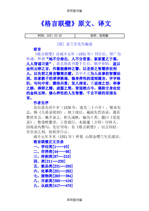 《格言联璧》原文、译文金兰生之欧阳数创编