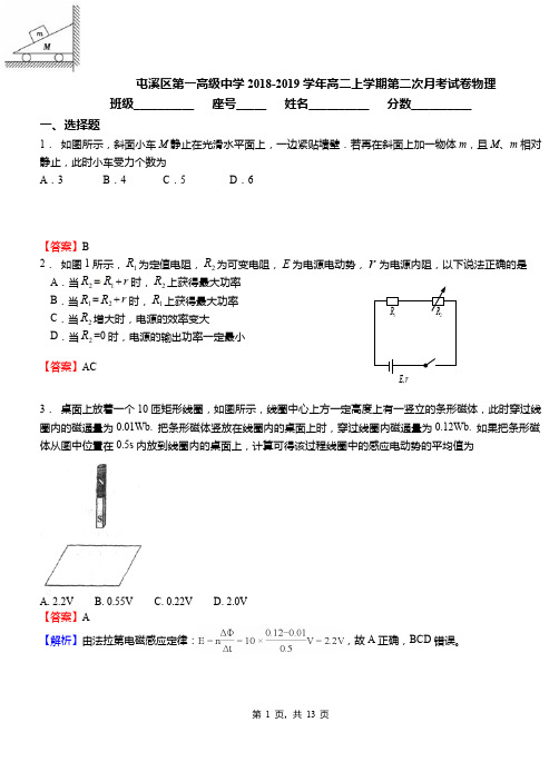 屯溪区第一高级中学2018-2019学年高二上学期第二次月考试卷物理