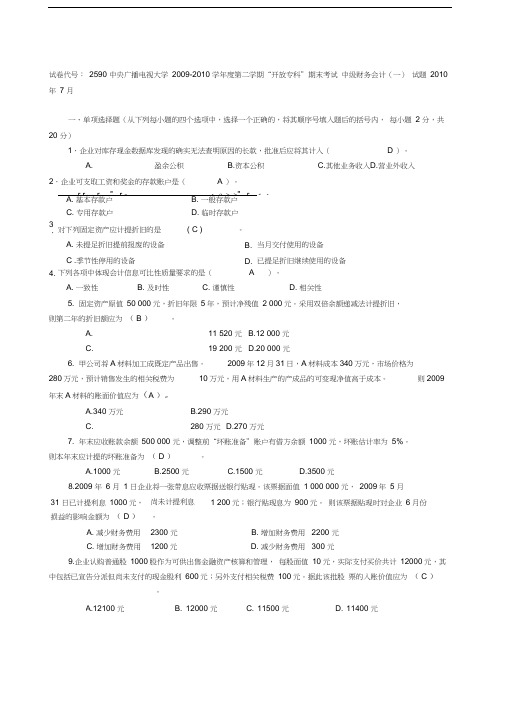 最新7月《中级财务会计(一)》试题及答案