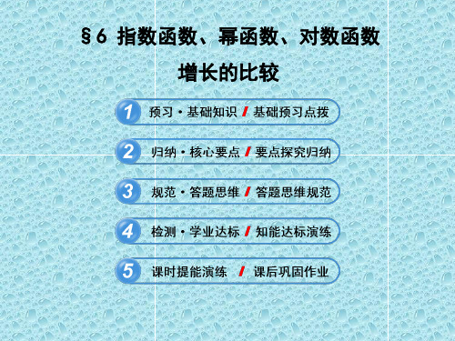 3.6指数函数、幂函数、对数函数增长的比较ppt课件高中数学必修1北师大版(1)