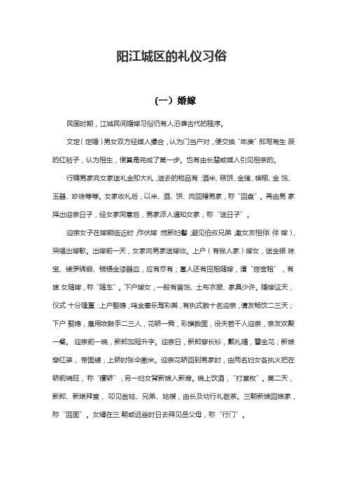 江城礼仪习俗