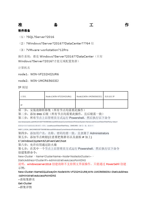 windowsserver无域配置故障转移群集帮助文档