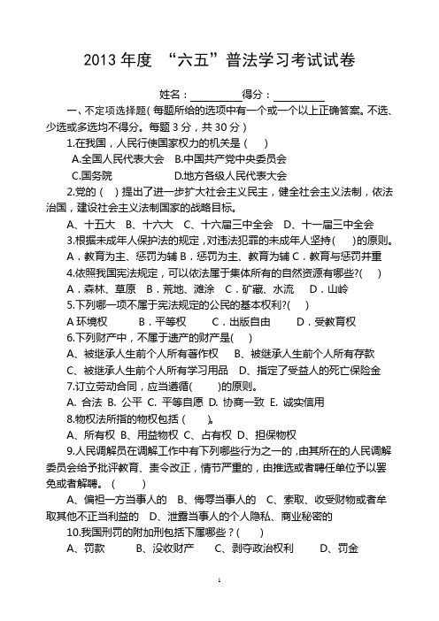 六五普法考试试卷及答案