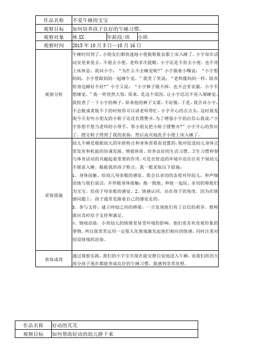 幼儿园小班个案观察记录(6篇)2