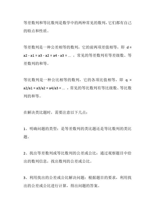 等差数列与等比数列的类比题的有效解法