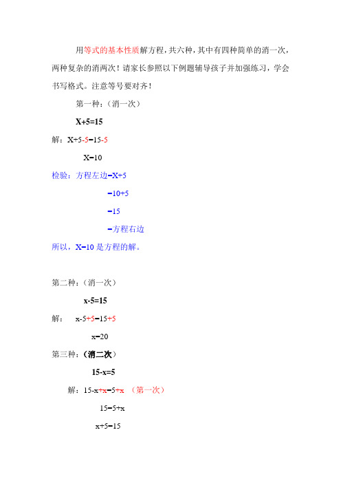 用等式的基本性质解方程六个基本例题