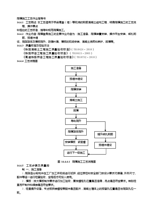 爬模施工工艺作业指导书