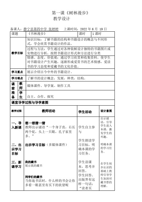 人教版初中美术八年级上册 第课 书林漫步-优秀奖