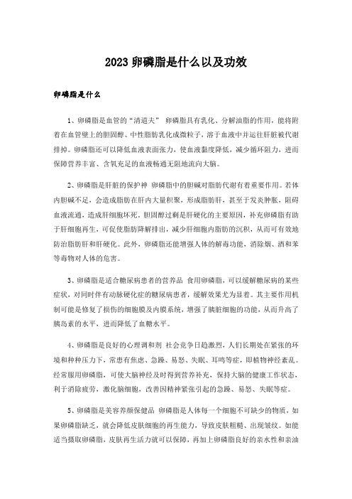 2023卵磷脂是什么以及功效