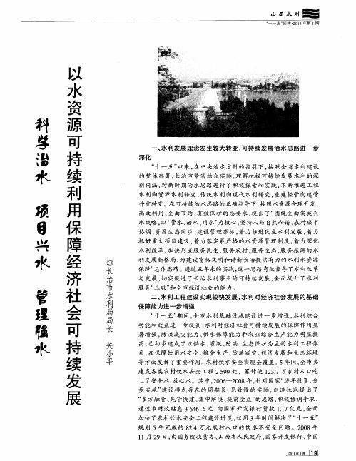 以水资源可持续利用保障、经济社会可持续发展 科学治水 项目兴水 管理强水