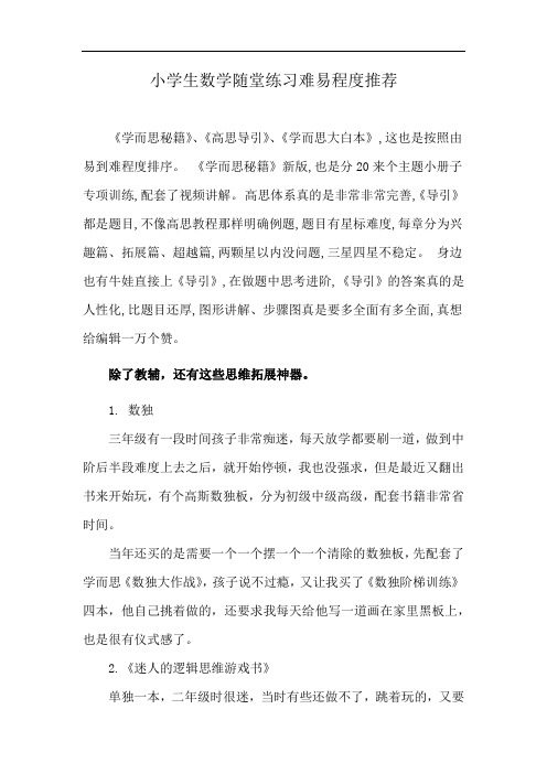 小学生数学随堂练习难易程度推荐