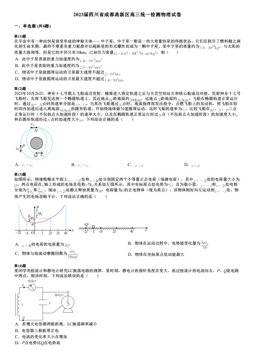 2023届四川省成都高新区高三统一检测物理试卷