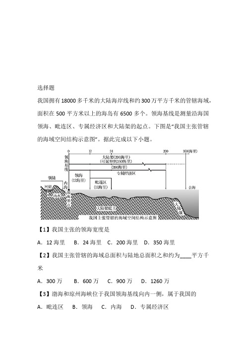 河北2023年八年级地理上半年期中考试试卷带解析及答案