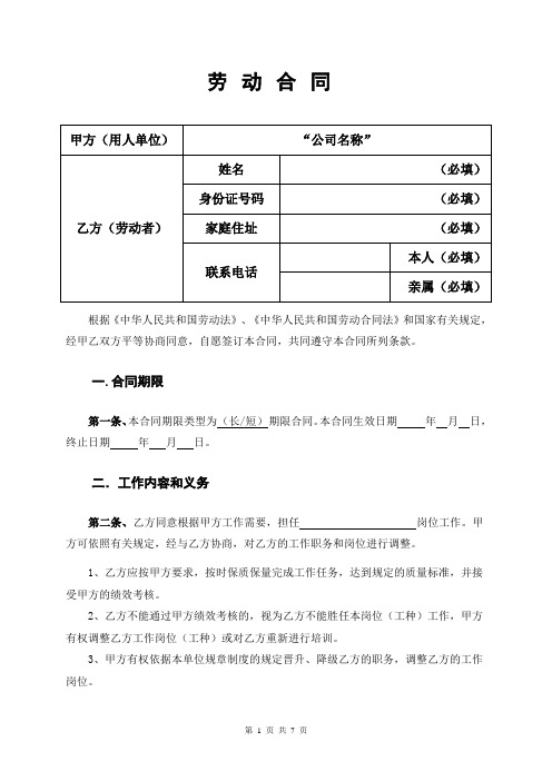 勘测公司员工劳动合同