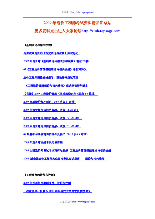 2009年造价工程师考试资料精品汇总贴