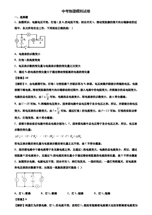 《试卷3份集锦》黔南州名校2019-2020学年中考物理第二次联考试题