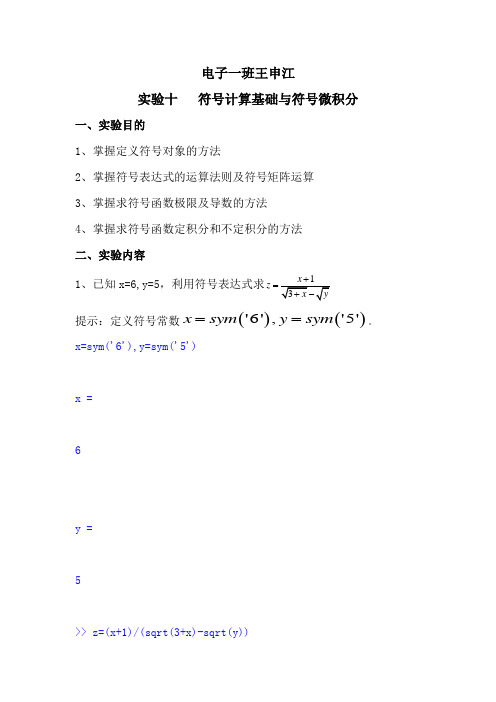 matlab符号计算基础与符号微积分