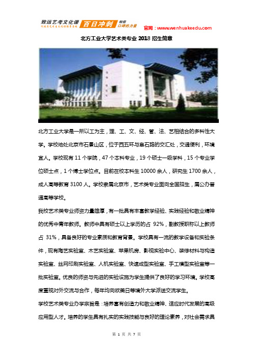 2018年北方工业大学艺术类招生简章