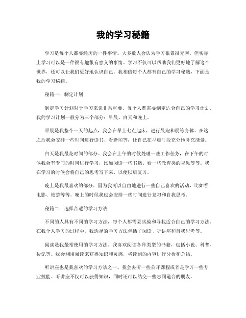 我的学习秘籍