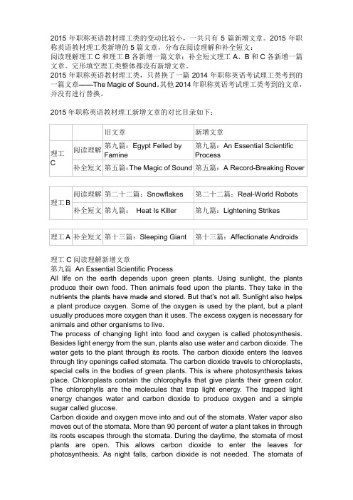 2015年职称英语教材理工类的变动比较小