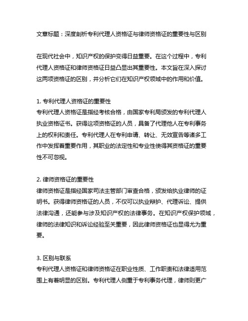 专利代理人资格证 律师资格证