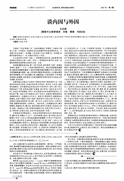 谈内因与外因.aspx