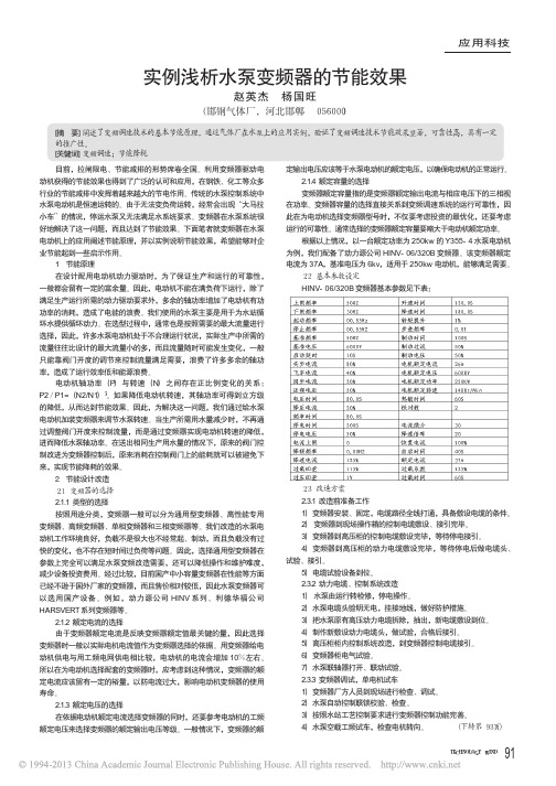 实例浅析水泵变频器的节能效果