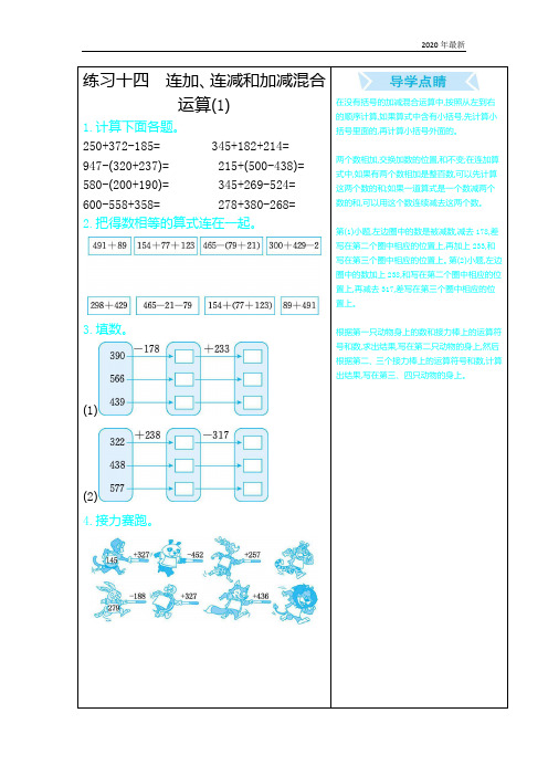 冀教版数学二年级下册口算练习十四含答案