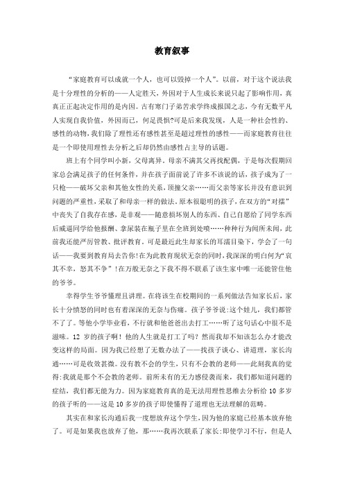 教师每月教育叙事2