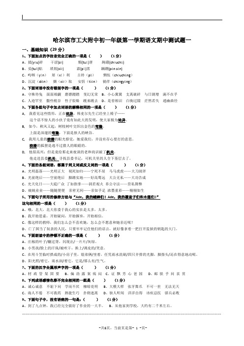 哈尔滨市工大附中初一年级第一学期语文期中测试题一