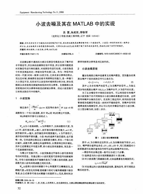 小波去噪及其在MATLAB中的实现