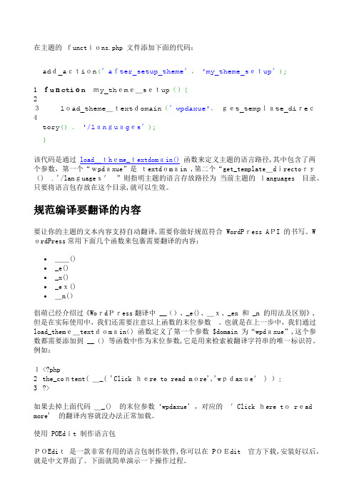 自-让Wordpress主题支持语言包 