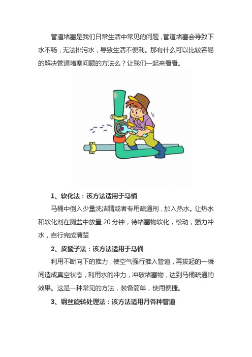 管道堵塞疏通的方法