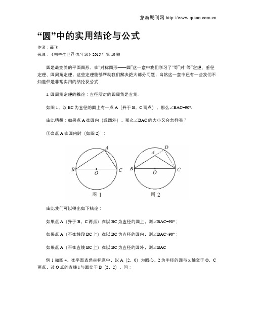 “圆”中的实用结论与公式