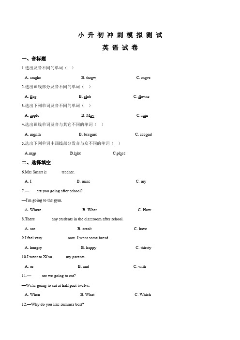 小升初英语模拟试题(十) 湘少版三起 含答案听力