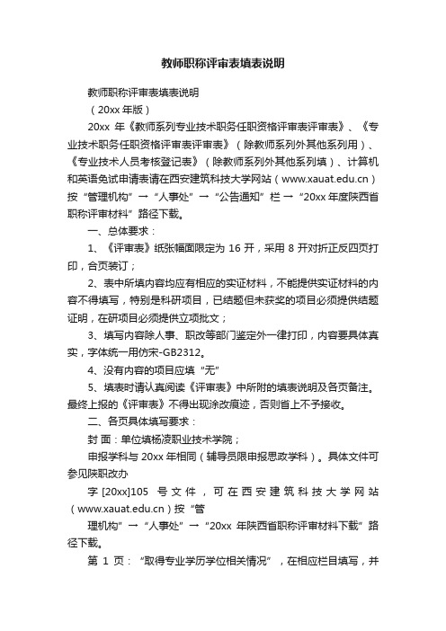 教师职称评审表填表说明