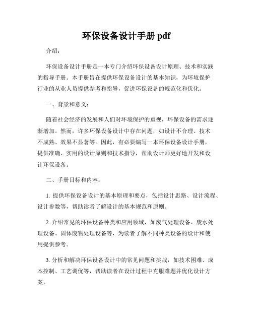 环保设备设计手册pdf