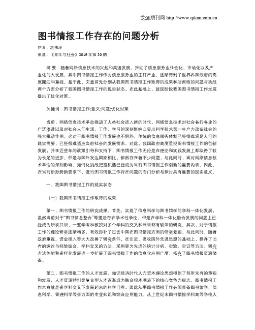 图书情报工作存在的问题分析