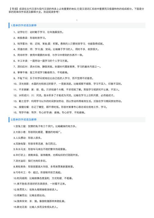 简单四字成语及解释大全