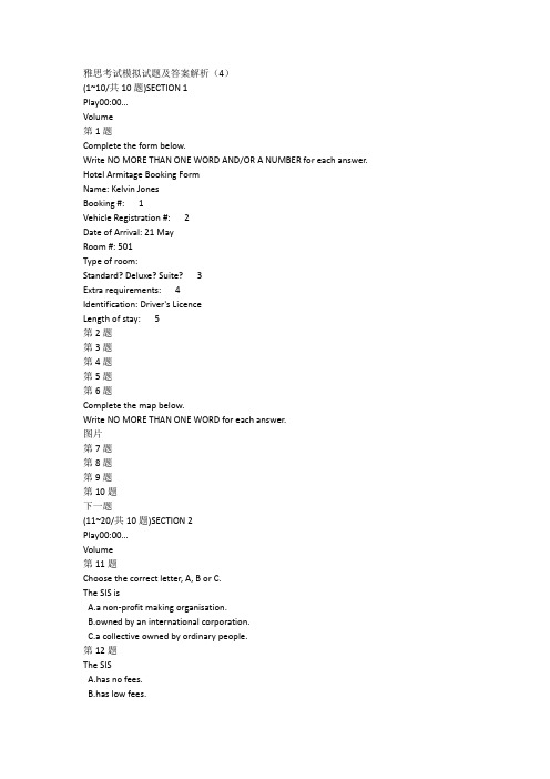 雅思考试模拟试题及答案解析(4)