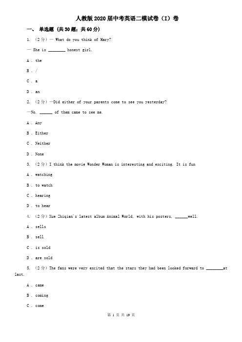 人教版2020届中考英语二模试卷(I)卷