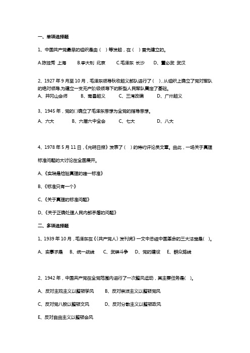 党史题目