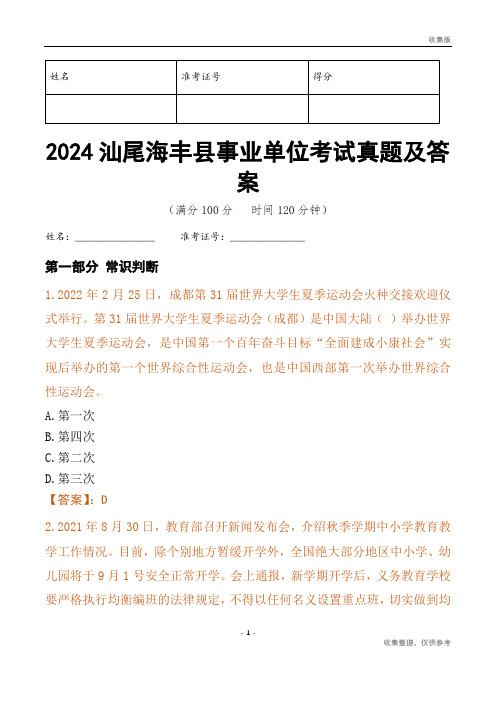 2024汕尾市海丰县事业单位考试真题及答案