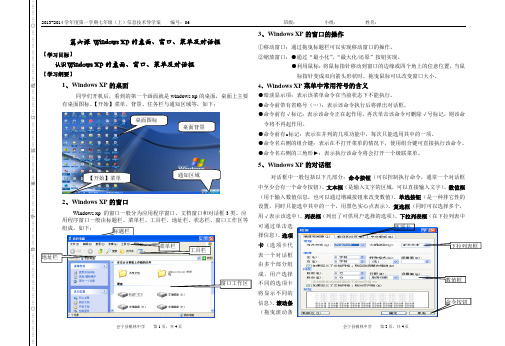 第六节 windowsxp窗口操作