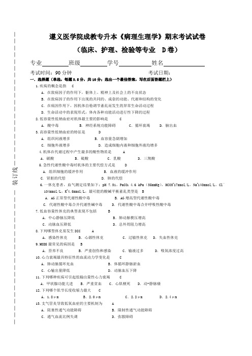 《病理生理学》B卷答案