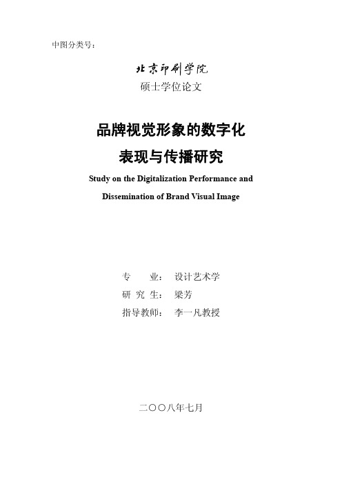 品牌视觉形象的数字化表现与传播研究