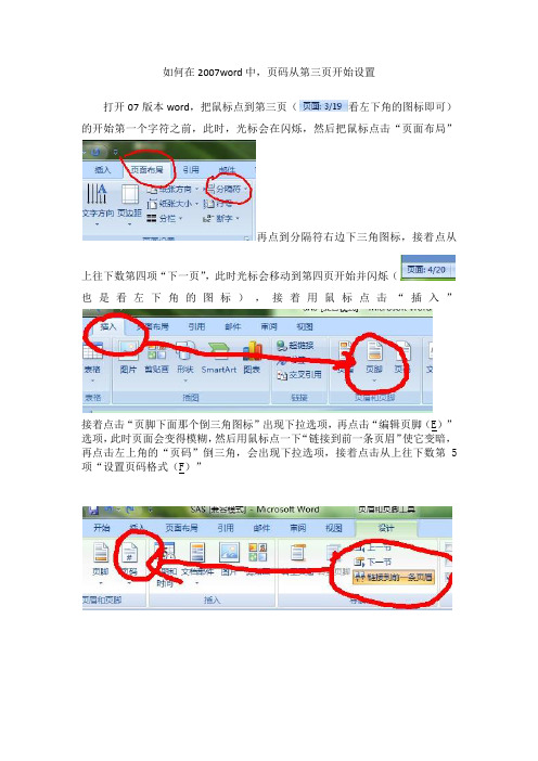 如何在2007word中,页码从第三页开始设置